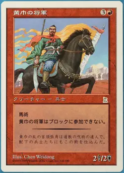 Yellow Scarves General Portal Three Kingdoms (JAPANESE) NM (179814) ABUGames - Image 1