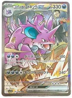 Team Rocket's Nidoking ex SAR 126/098 Glory of Team Rocket Pokemon Card Japanese - Image 1