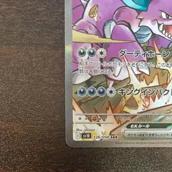 Team Rocket's Nidoking ex SAR 126/098 Glory of Team Rocket Pokemon Card Japanese - Image 5