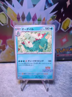 2025Pokemon Feraligatr 241/SV-P Illustration Contest Japanese - Image 1