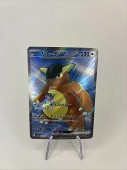 Kangaskhan ex 192/165 Sv2a: Pokemon Card 151 Holo (Japanese) - Image 1