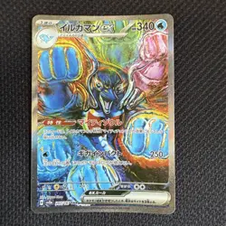 Palafin ex SAR 207/187 sv8a - Japanese Pokemon Cards - Terastal Festival ex - Image 1