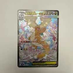 MEGA Dragonite ex SAR 246/193 MEGA Dream ex M2a Pokemon Card Japanese 2025 NM - Image 1