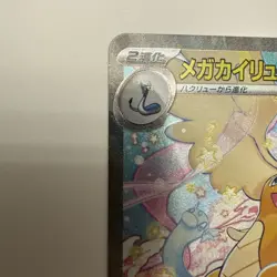 MEGA Dragonite ex SAR 246/193 MEGA Dream ex M2a Pokemon Card Japanese 2025 NM - Image 2