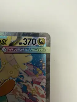 MEGA Dragonite ex SAR 246/193 MEGA Dream ex M2a Pokemon Card Japanese 2025 NM - Image 3