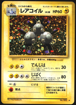 Pokemon Card Japanese Mystery of the Fossils #082 Magneton Holo Rare SWIRL - Image 1