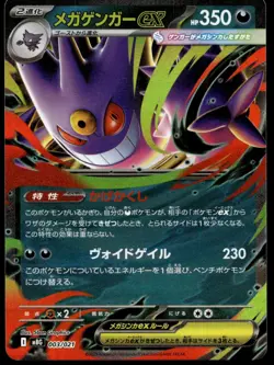 Japanese Pokemon Mega Gengar ex 003/021 MBG: MEGA Starter Set Mega Gengar ex NM - Image 1