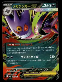 Japanese Pokemon Mega Gengar ex 003/021 MBG: MEGA Starter Set Mega Gengar ex NM - Image 1
