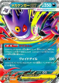 5 X MBG Starter Set Mega Gengar ex 003/021 Pokemon Card Japanese NM - Image 3