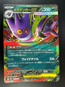 Mega Gengar ex 003/021 MBG Starter Set Mega Gengar ex Pokemon Card Japanese T848 - Image 1