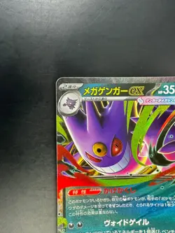 Mega Gengar ex 003/021 MBG Starter Set Mega Gengar ex Pokemon Card Japanese T848 - Image 2