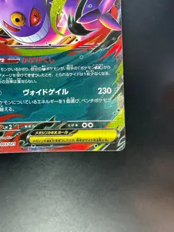 Mega Gengar ex 003/021 MBG Starter Set Mega Gengar ex Pokemon Card Japanese T848 - Image 5
