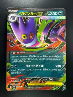 Mega Gengar ex 003/021 MBG Starter Set Mega Gengar ex Pokemon Card Japanese T850 - Image 1