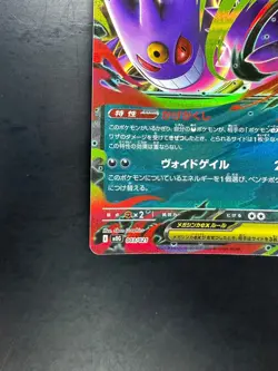 Mega Gengar ex 003/021 MBG Starter Set Mega Gengar ex Pokemon Card Japanese T850 - Image 4