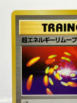 No Rarity! Super Energy Removal Base Set 1st Edition Japanese Pokemon Card LP - Image 4