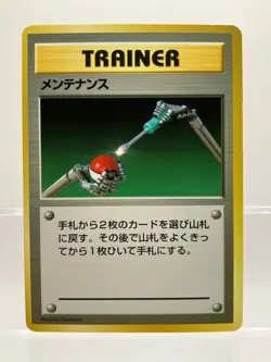 No Rarity! Maintenance Trainer Base Set Japanese Pokemon Card LP! - Image 1