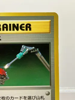 No Rarity! Maintenance Trainer Base Set Japanese Pokemon Card LP! - Image 5