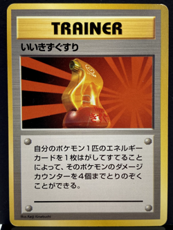 Super Potion Base Set No Rarity Trainer 1st ED Pokemon Card | Japanese | LP- - Image 2