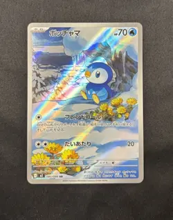 Piplup 085/080 Art Rare Inferno X M2 Pokemon Card TCG NM/M Japanese - Image 1