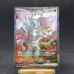 Reshiram ex SAR 168/086 SV11W Japanese White Flare Pokemon Card TCG - Image 1
