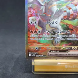 Reshiram ex SAR 168/086 SV11W Japanese White Flare Pokemon Card TCG - Image 4
