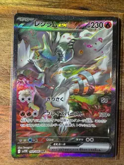 Reshiram ex SAR 168/086 sv11w White Flare Japanese Pokemon TCG Minty - Image 1