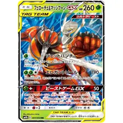 Pheromosa & Buzzwole GX RR 001/054 SM9b Full Metal Wall - Pokemon Card Japanese - Image 2