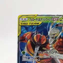 Pokemon Cards Pheromosa & Buzzwole GX RR Holo 001/054 SM9b NM Japanese g802 - Image 2