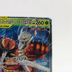 Pokemon Cards Pheromosa & Buzzwole GX RR Holo 001/054 SM9b NM Japanese g802 - Image 3