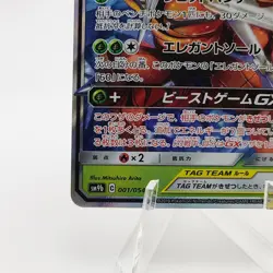 Pokemon Cards Pheromosa & Buzzwole GX RR Holo 001/054 SM9b NM Japanese g802 - Image 4