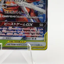 Pokemon Cards Pheromosa & Buzzwole GX RR Holo 001/054 SM9b NM Japanese g802 - Image 5