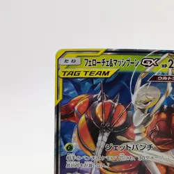 Pokemon Cards Pheromosa & Buzzwole GX RR Holo 001/054 SM9b NM Japanese g809 - Image 2