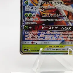 Pokemon Cards Pheromosa & Buzzwole GX RR Holo 001/054 SM9b NM Japanese g809 - Image 4