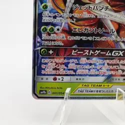 Pokemon Cards Pheromosa & Buzzwole GX RR Holo 001/054 SM9b NM Japanese g816 - Image 4