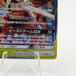 Pokemon Cards Pheromosa & Buzzwole GX RR Holo 001/054 SM9b NM Japanese g816 - Image 5