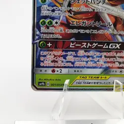 Pokemon Cards Pheromosa & Buzzwole GX RR Holo 001/054 SM9b EX Japanese g817 - Image 4