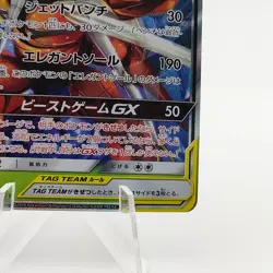Pokemon Cards Pheromosa & Buzzwole GX RR Holo 001/054 SM9b EX Japanese g817 - Image 5
