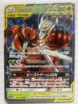 Pheromosa & Buzzwole GX RR 001/173 SM12a GX Tag Pokemon Card Japanese - Image 1