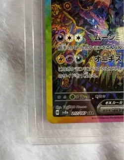 Pokemon Card Umbreon ex SAR 217/187 Terastal Festival sv8a 2024 Japanese - Image 4