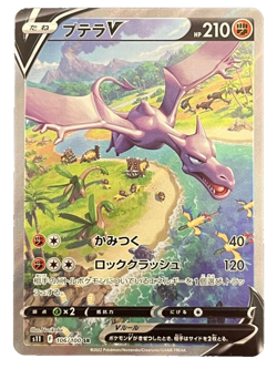 Aerodactyl V 106/100 SR Alt Art Lost Abyss Pokemon Card 2022 NM - Image 1