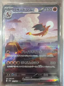 2023 POKEMON JPN SV2A-POKEMON 151 SPECIAL ART RARE #201 CHARIZARD EX PSA 9 - Image 4