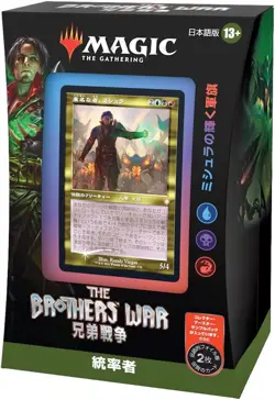 Magic Gathering The Brothers War Commander Deck Mishra's Burnished Banner Japan - Image 4