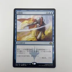 1x MTG Disallow-Aether Revolt-LP Japanese - Image 1