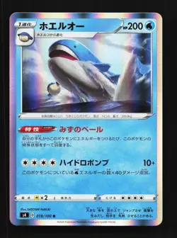 Wailord 019/100 NM Amazing Volt Tackle Japanese Pokemon Card TCG - Image 1