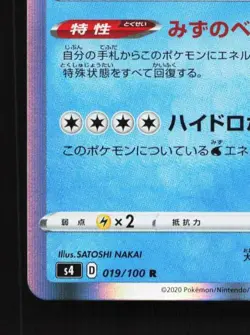 Wailord 019/100 NM Amazing Volt Tackle Japanese Pokemon Card TCG - Image 2