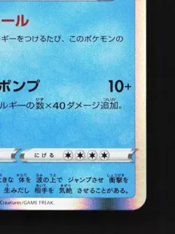 Wailord 019/100 NM Amazing Volt Tackle Japanese Pokemon Card TCG - Image 3