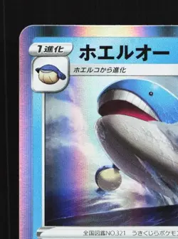 Wailord 019/100 NM Amazing Volt Tackle Japanese Pokemon Card TCG - Image 4