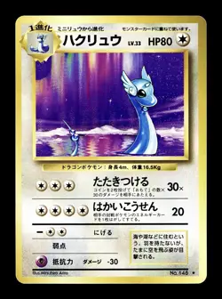 [NM-] Dragonair 1996 Japanese Base Set No 148 Pokemon E - Image 1