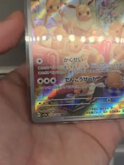 Pokemon Card Eevee AR 078/066 Crimson Haze AR sv5a Japanese Card | US Seller - Image 5
