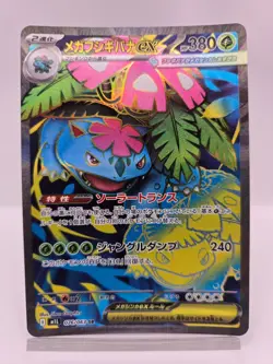 Mega Venusaur ex SR 076/063 M1L Mega Brave Pokemon Card Japanese - Image 1